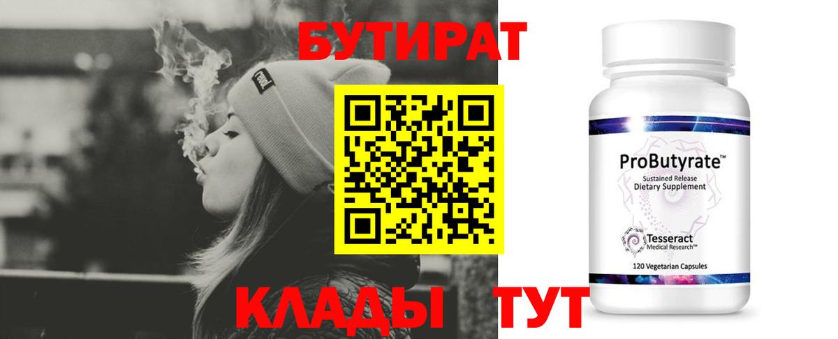 БУТИРАТ  БУТИРАТ вода  Вход с VPN  Костомукша 