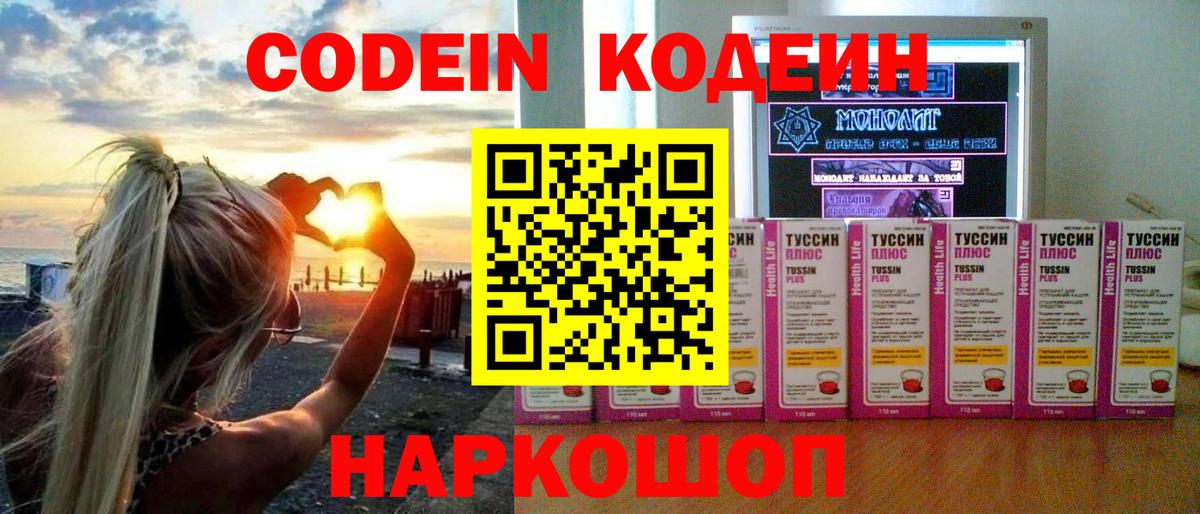 Codein напиток Lean (лин) Костомукша